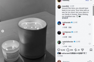 加克波女友悼念两人夭折的儿子：大约这个时候，你本该在我们怀里